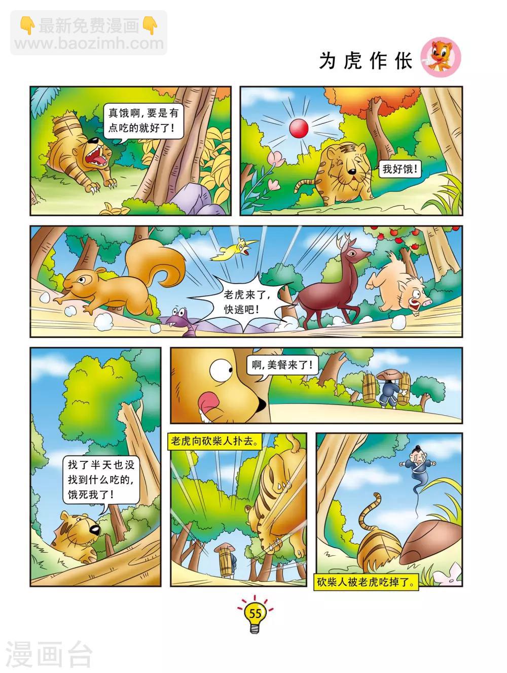 第10话 为虎作伥-第10话