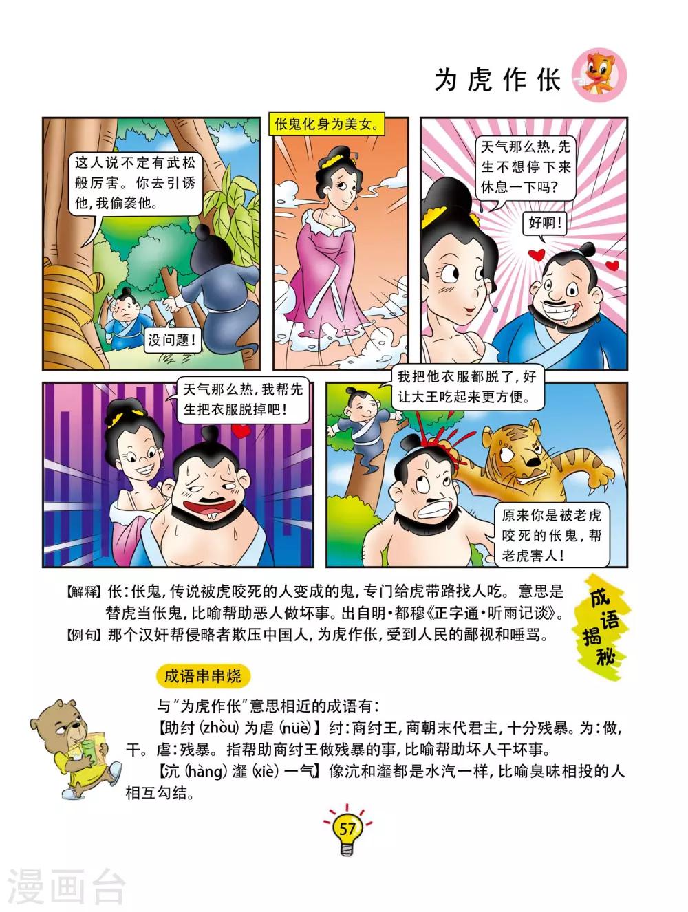 第10话 为虎作伥-第10话