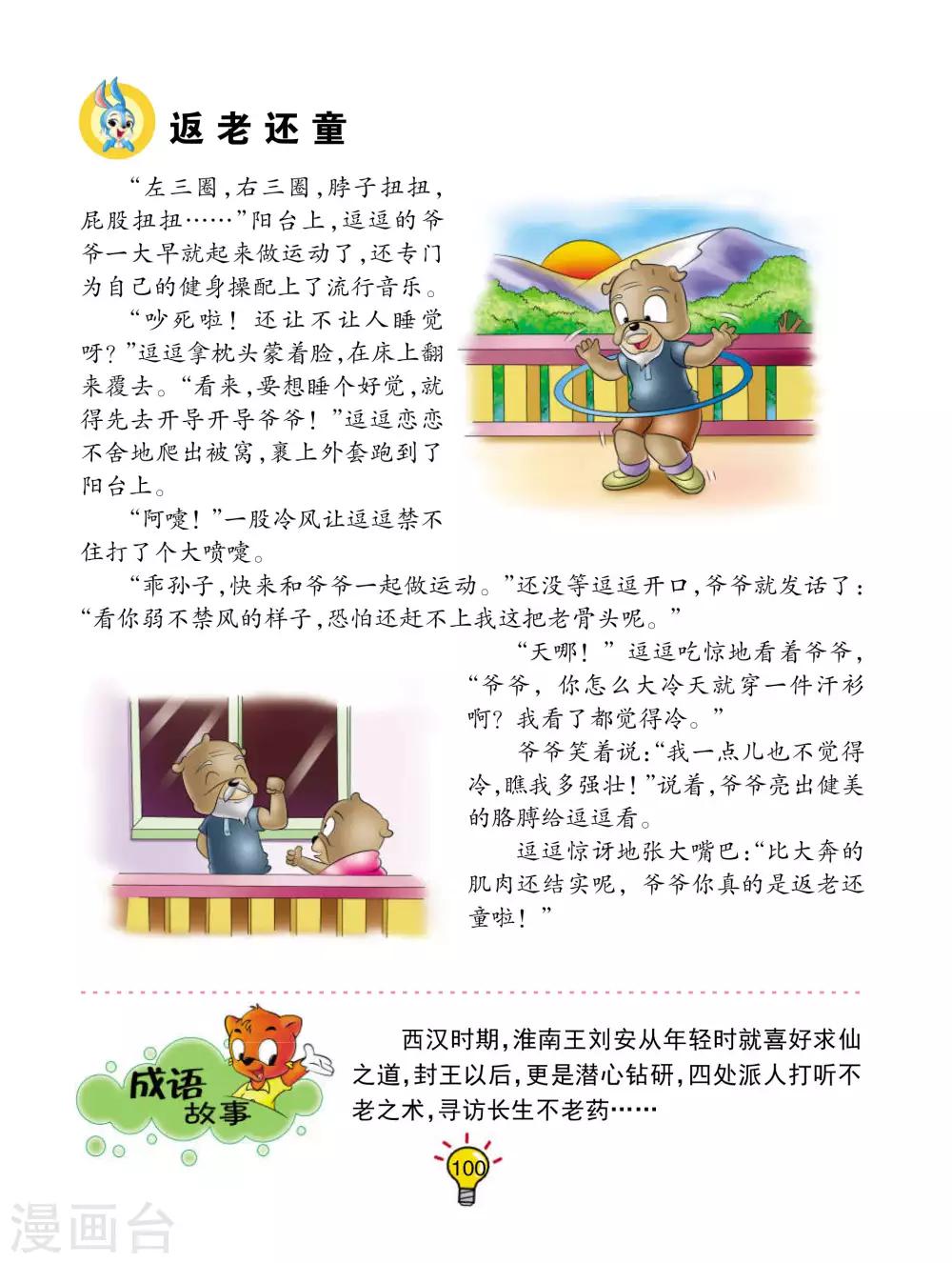 第92话 返老还童-第92话