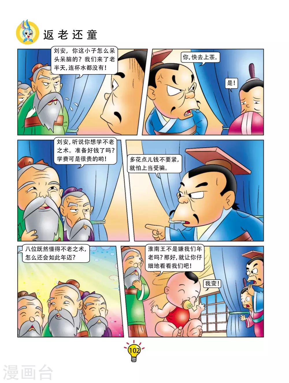 第92话 返老还童-第92话