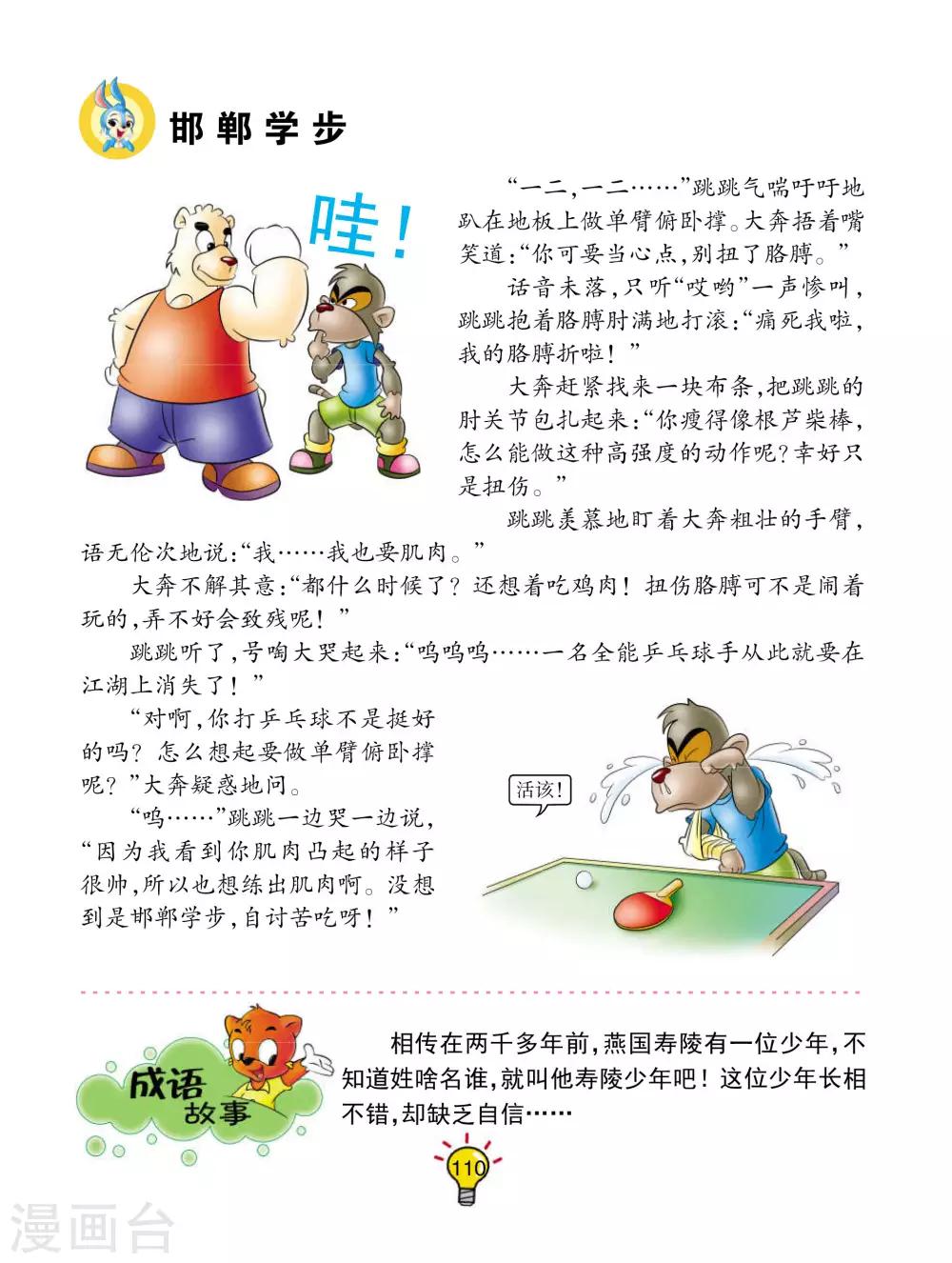 第94话 邯郸学步-第94话