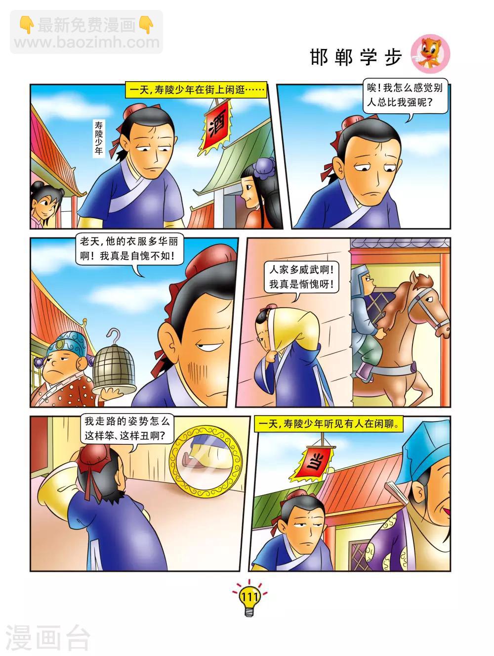 第94话 邯郸学步-第94话