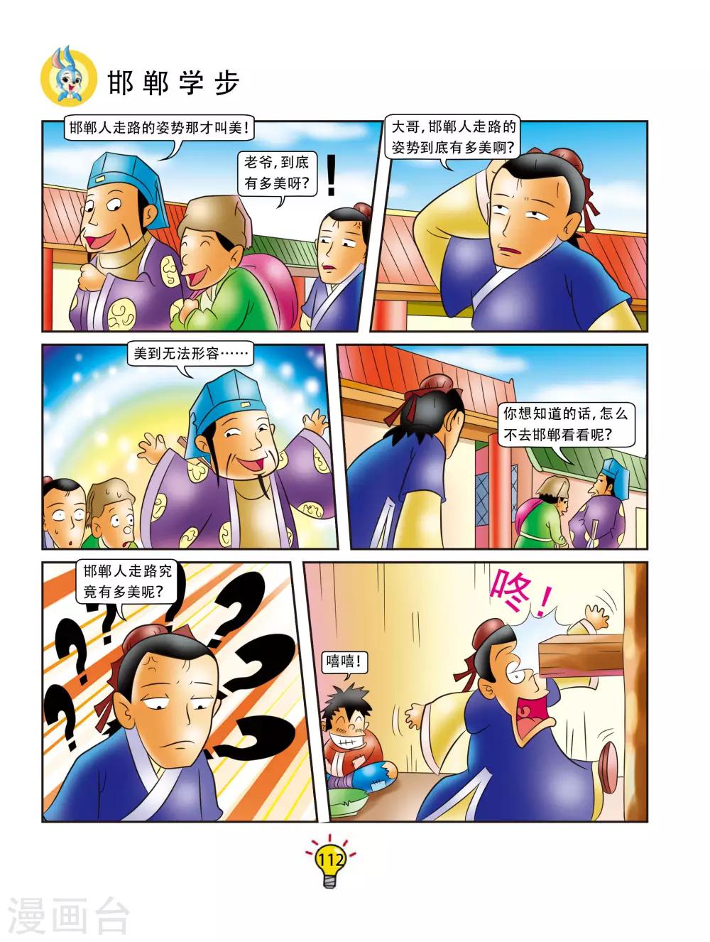 虹貓藍兔大話成語 - 第94話 邯鄲學步 - 1