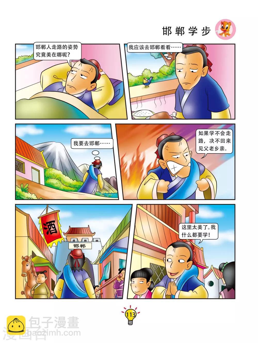 第94话 邯郸学步-第94话