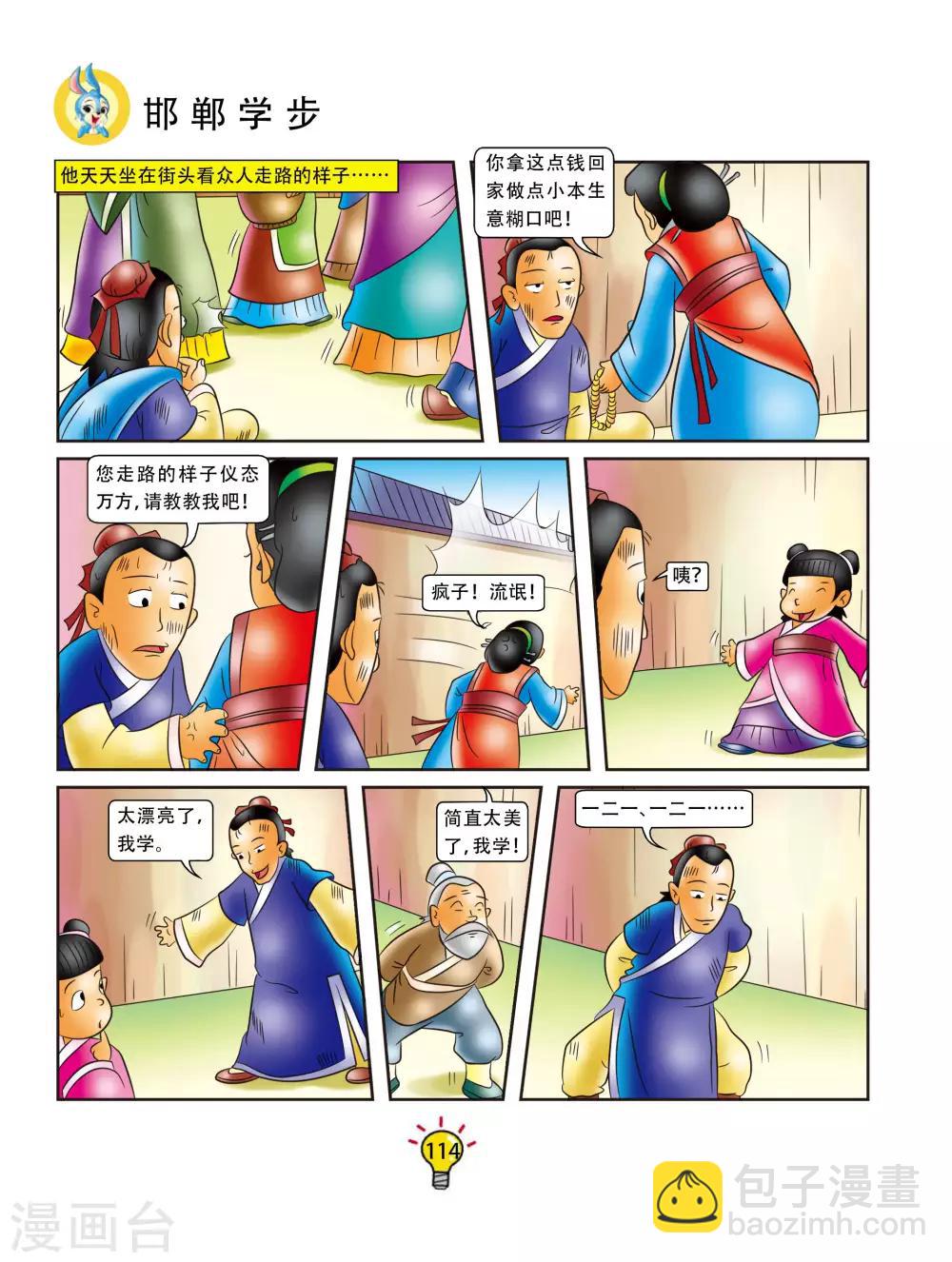 第94话 邯郸学步-第94话