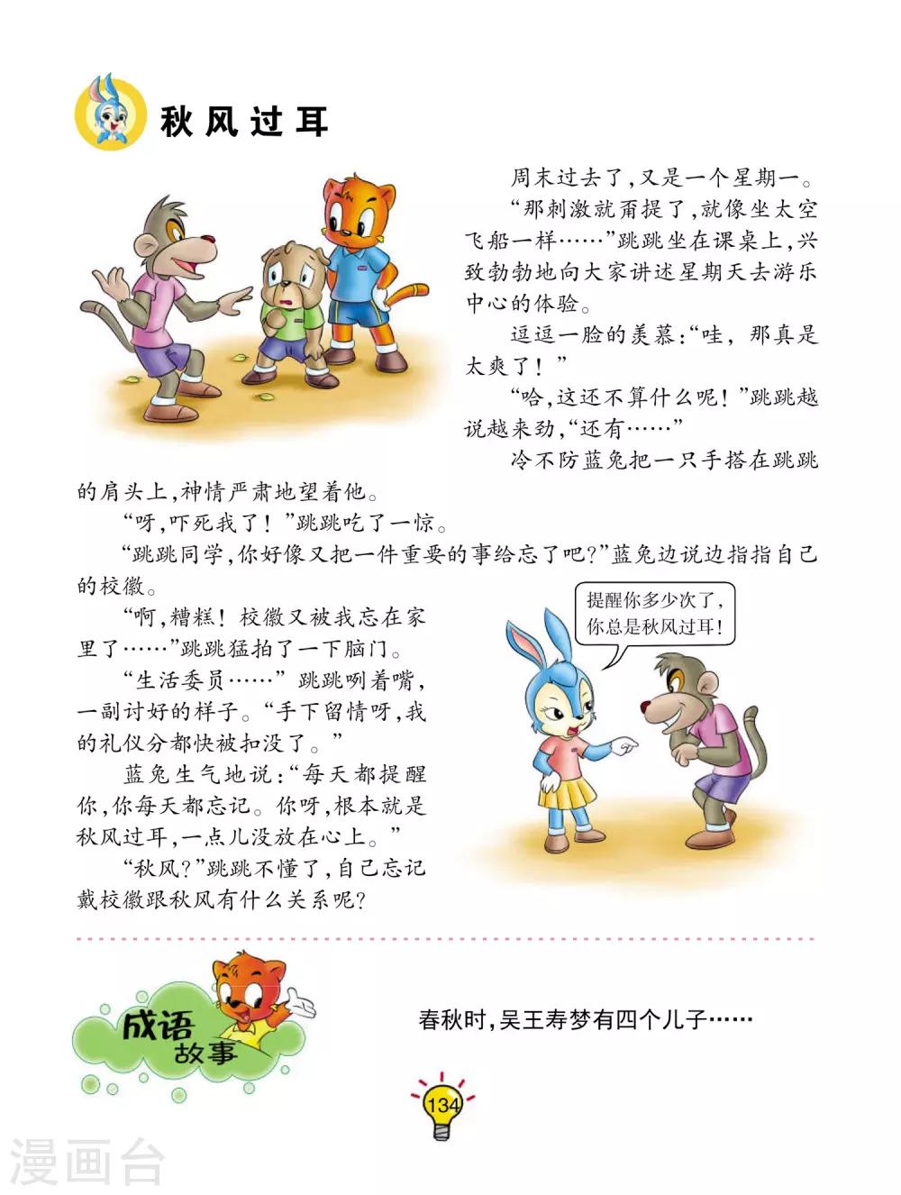 第98话 秋风过耳-第98话