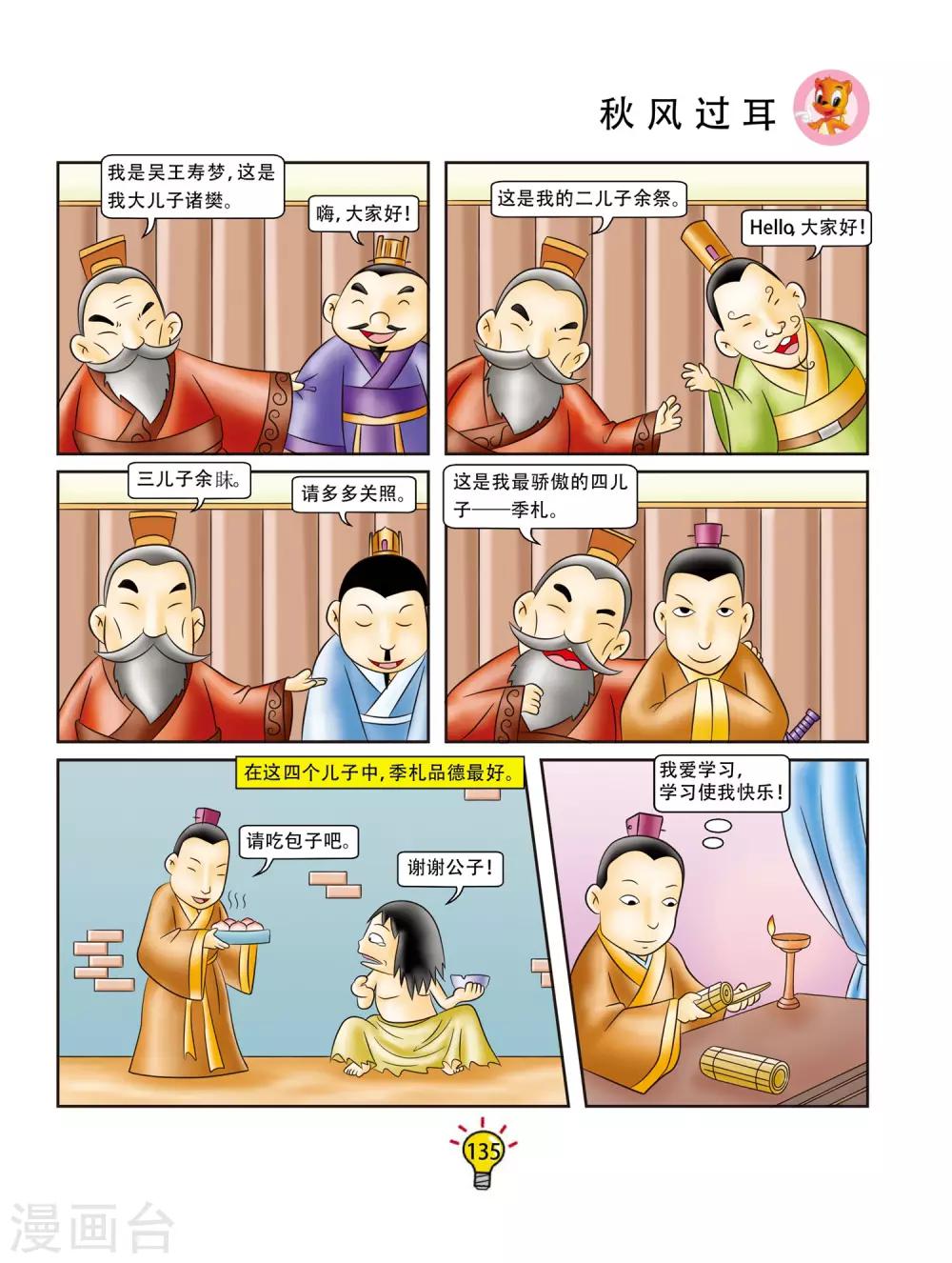 第98话 秋风过耳-第98话