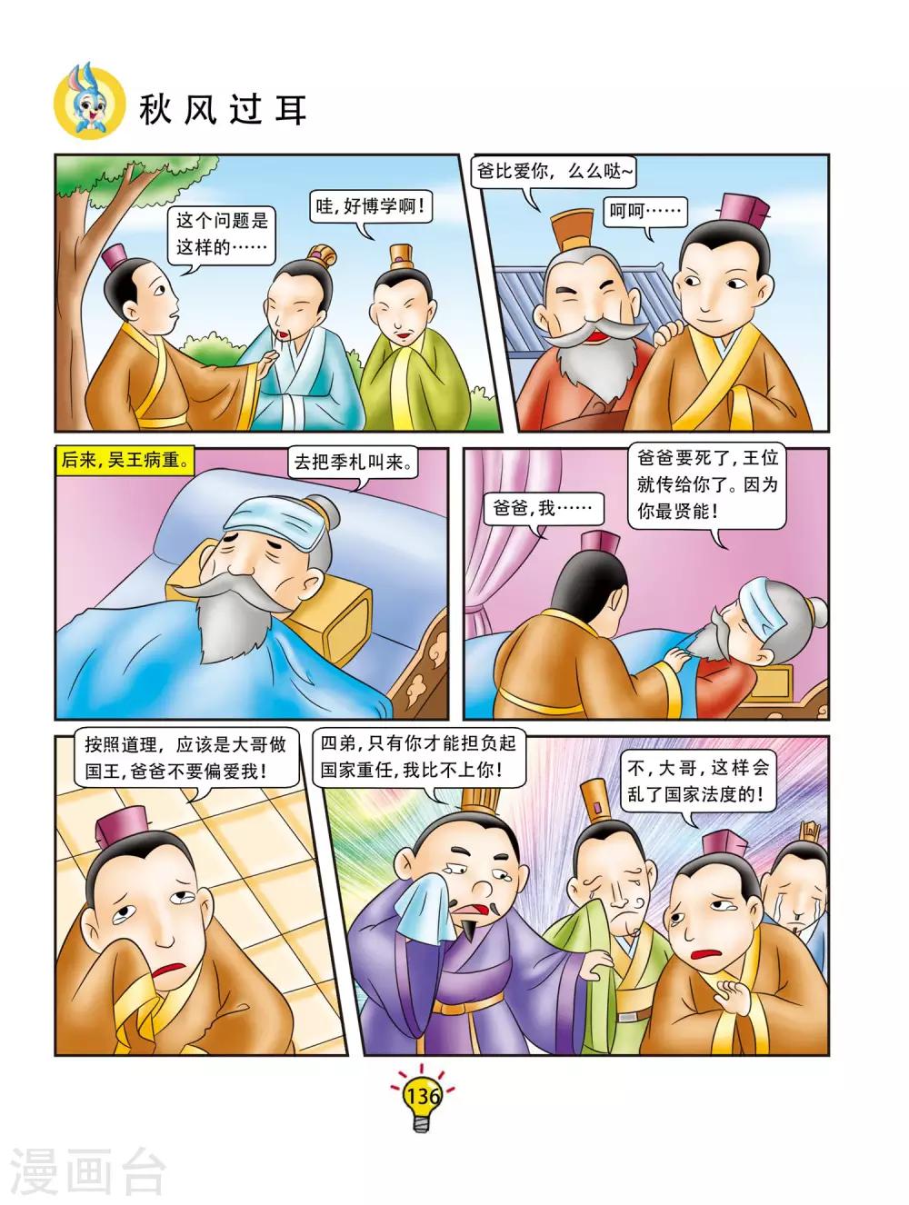 第98话 秋风过耳-第98话