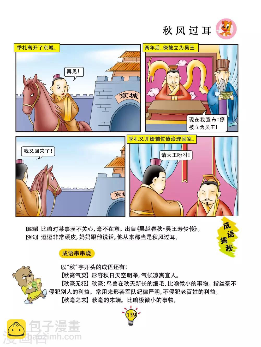 第98话 秋风过耳-第98话