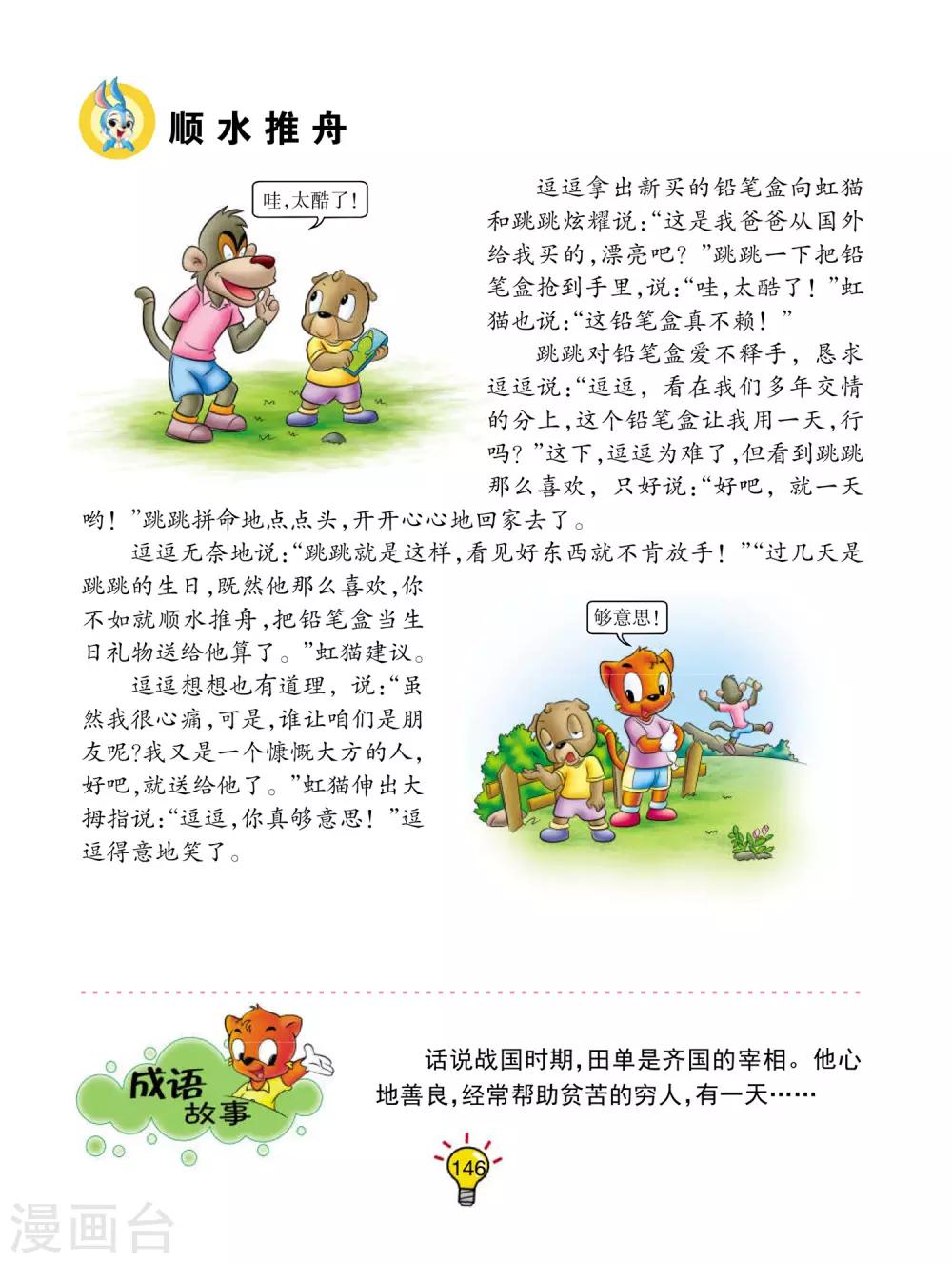 第100话 顺水推舟-第100话