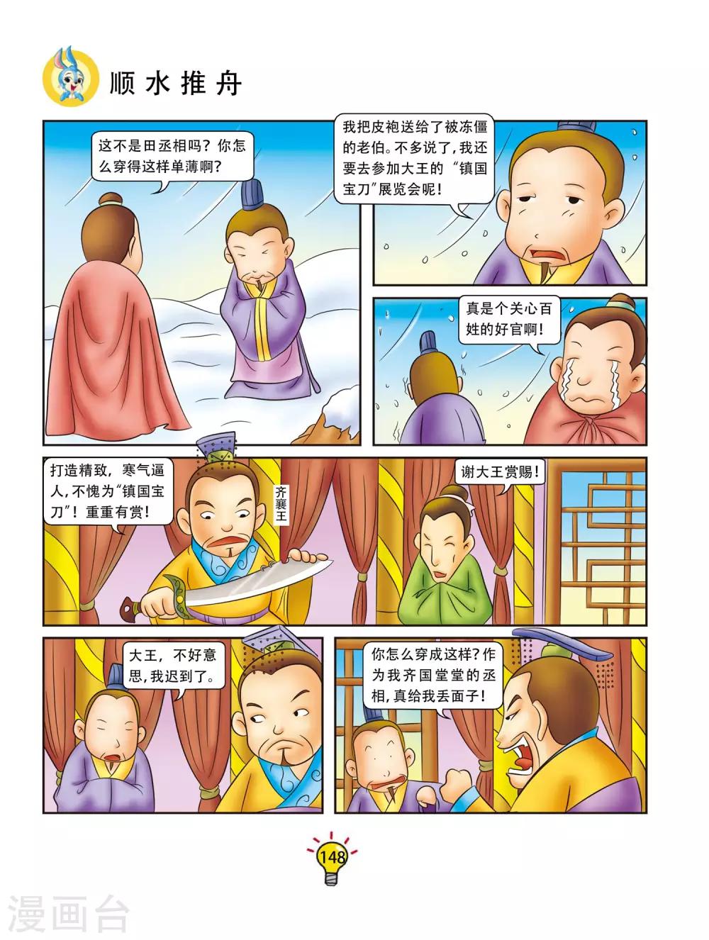 第100话 顺水推舟-第100话