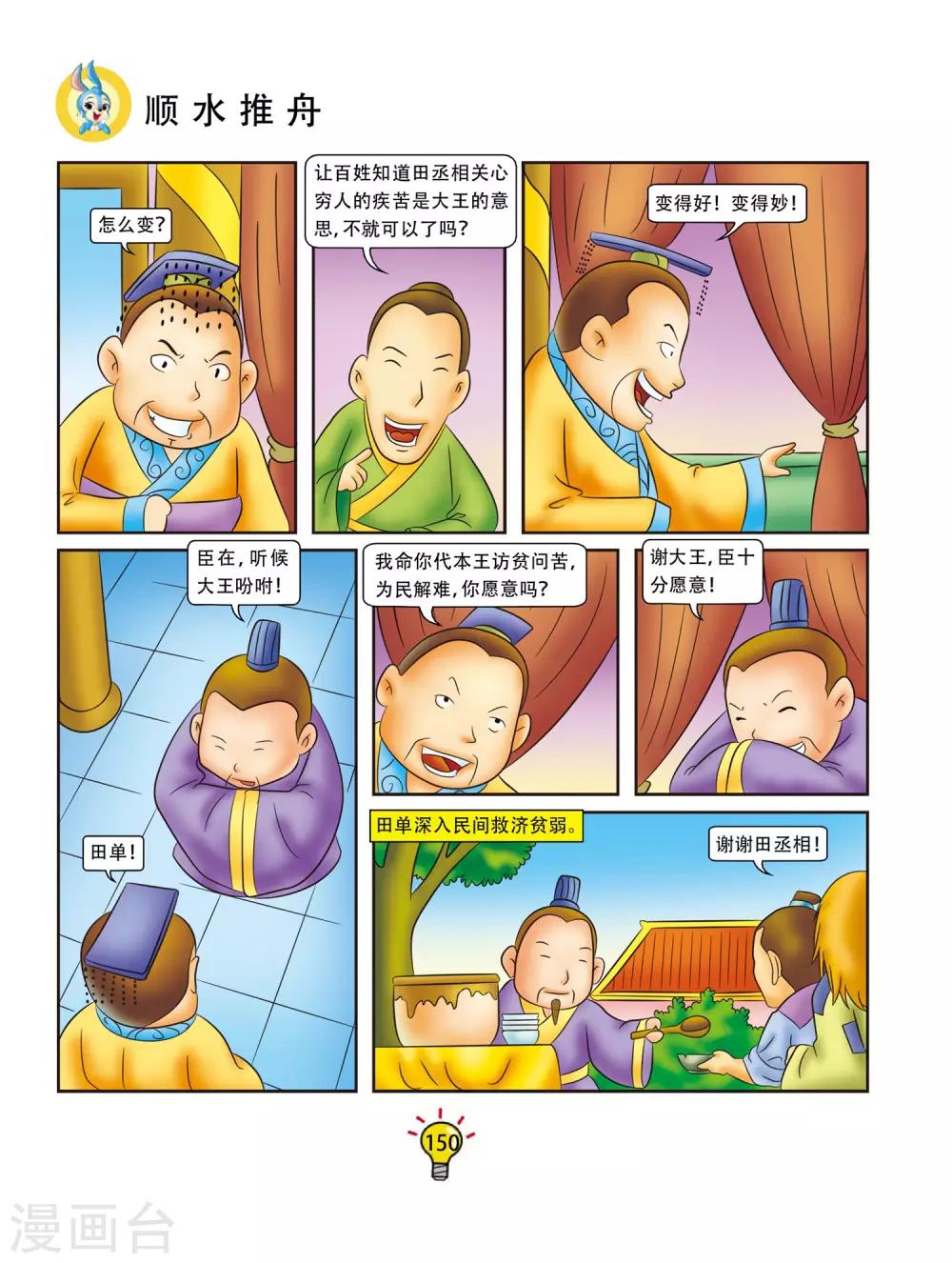 第100话 顺水推舟-第100话