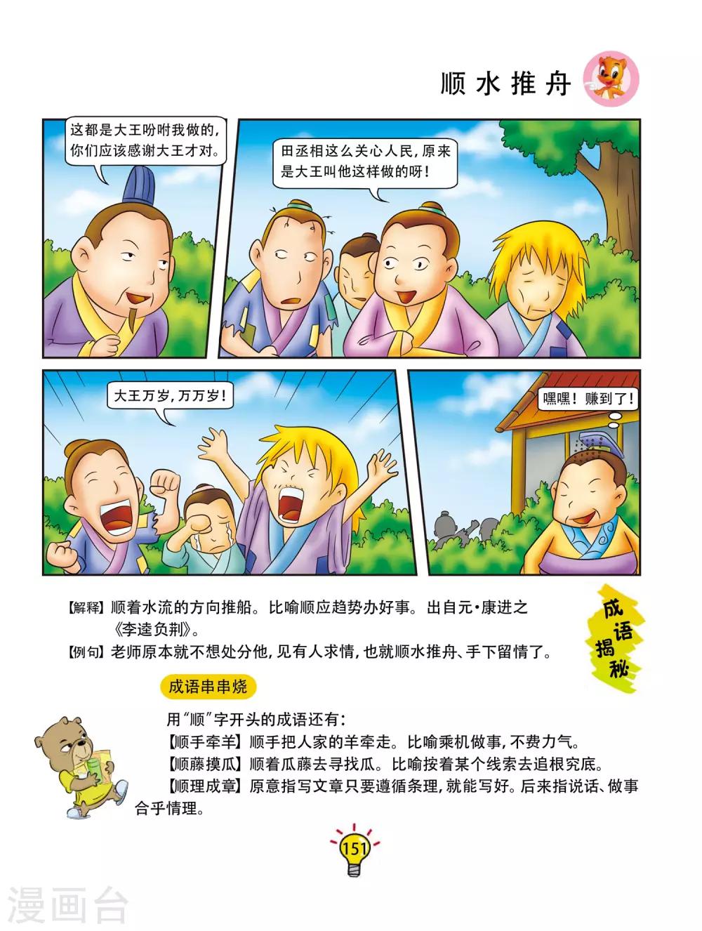 第100话 顺水推舟-第100话