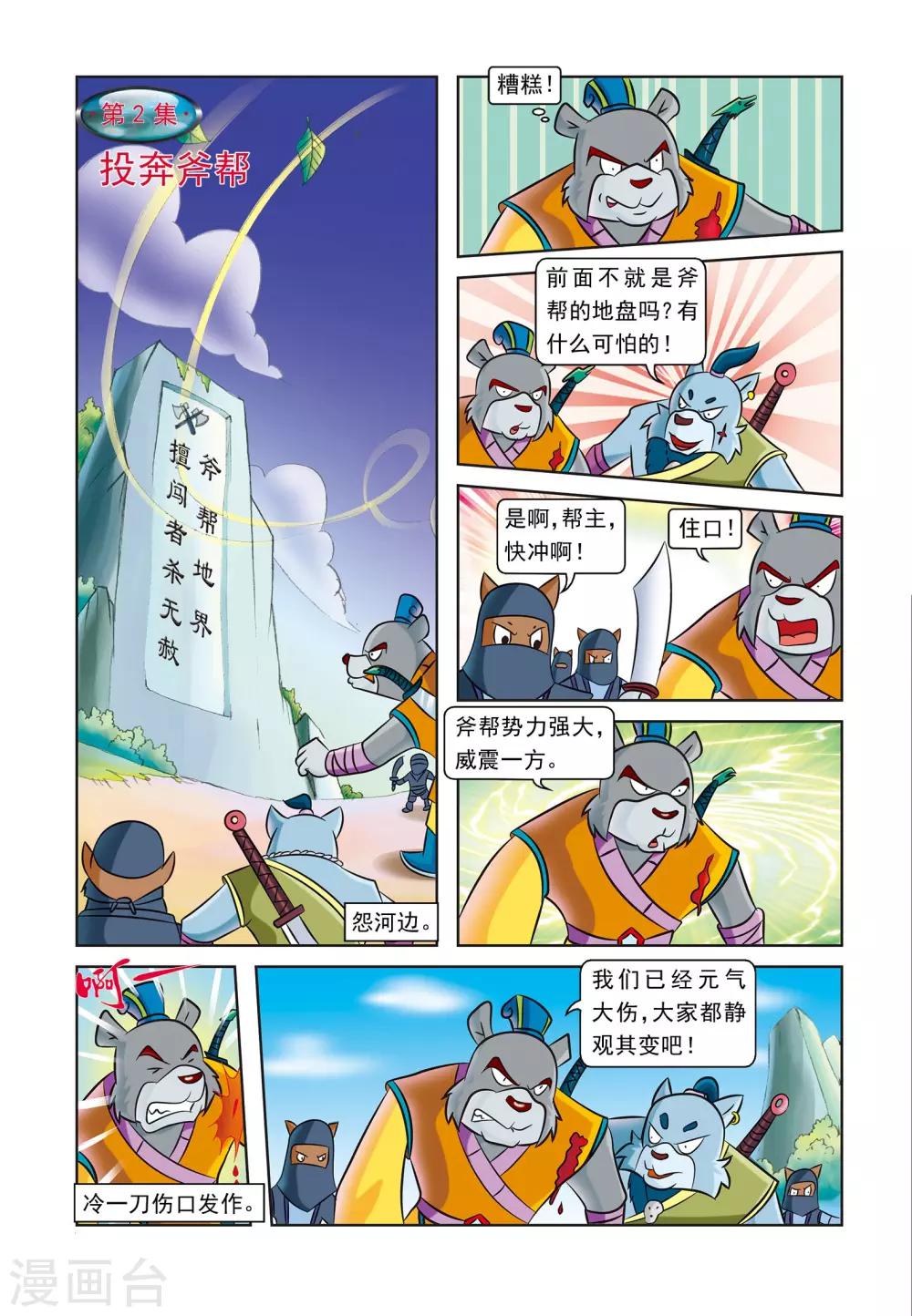 第2话 投奔斧帮-第2话