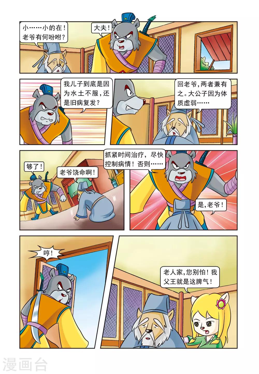 第2话 投奔斧帮-第2话