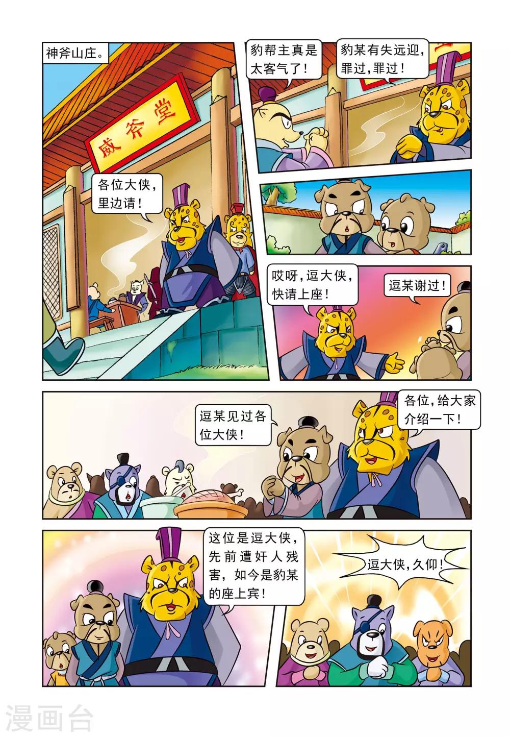 第2话 投奔斧帮-第2话