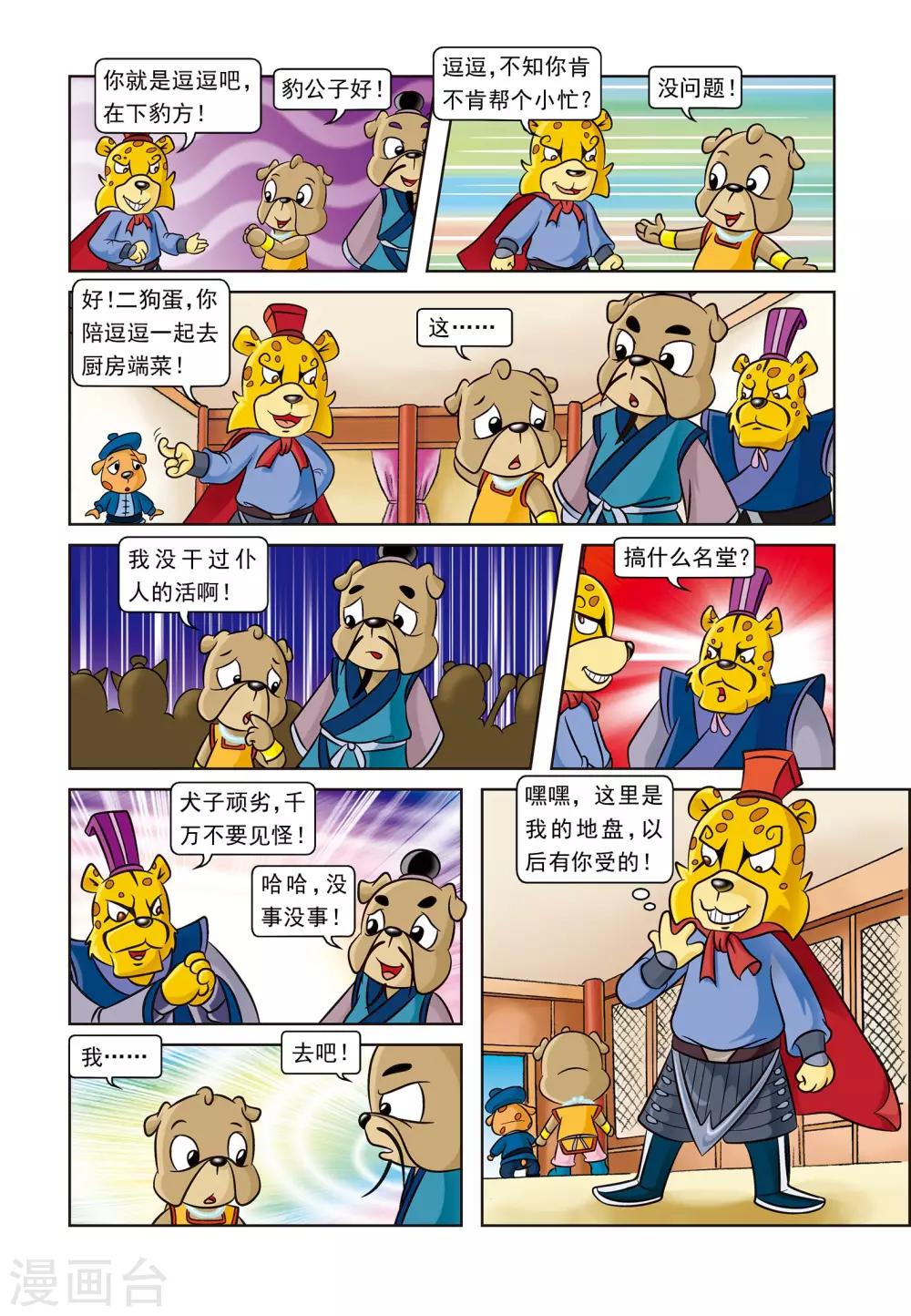 第2话 投奔斧帮-第2话