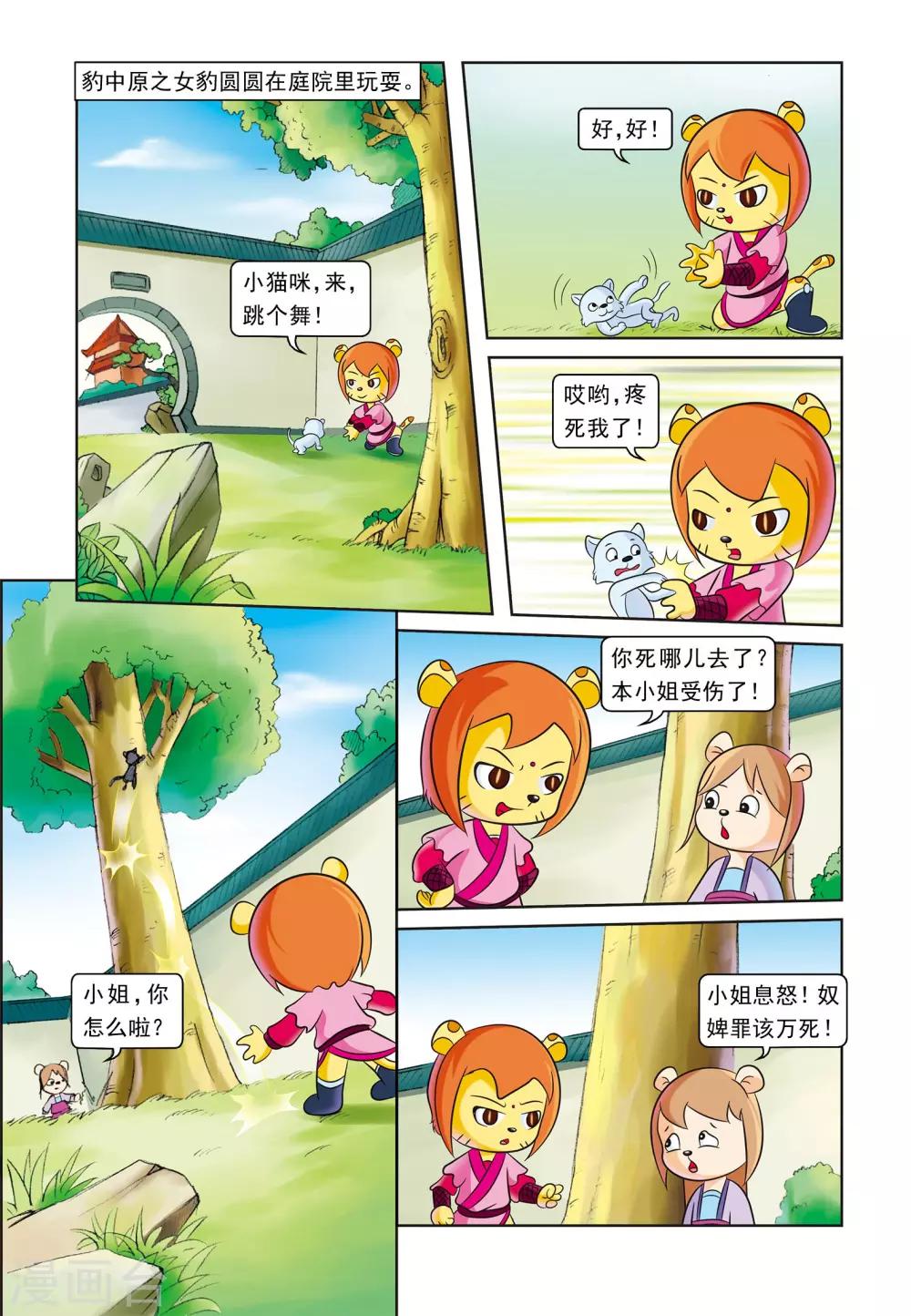 第2话 投奔斧帮-第2话