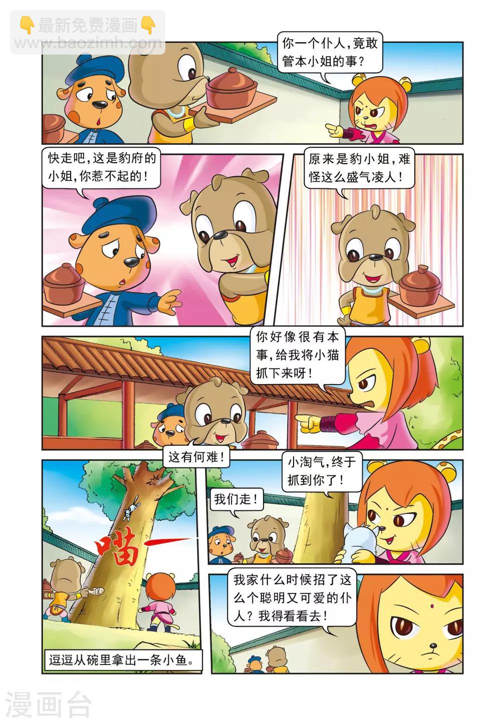 第2话 投奔斧帮-第2话