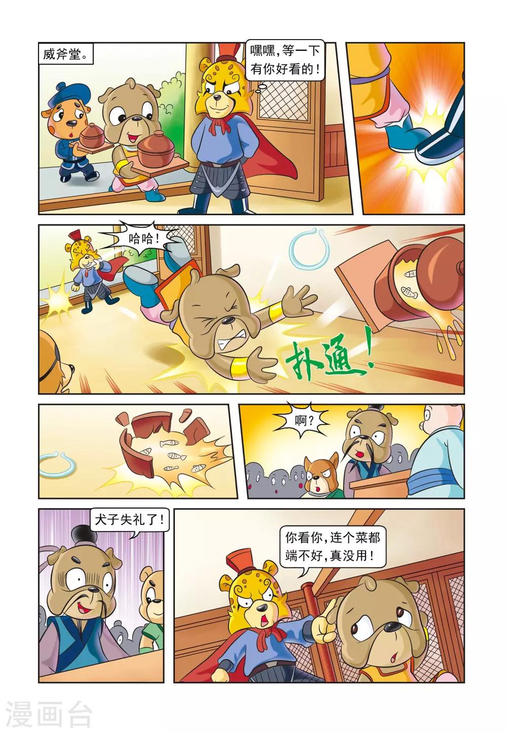 第2话 投奔斧帮-第2话