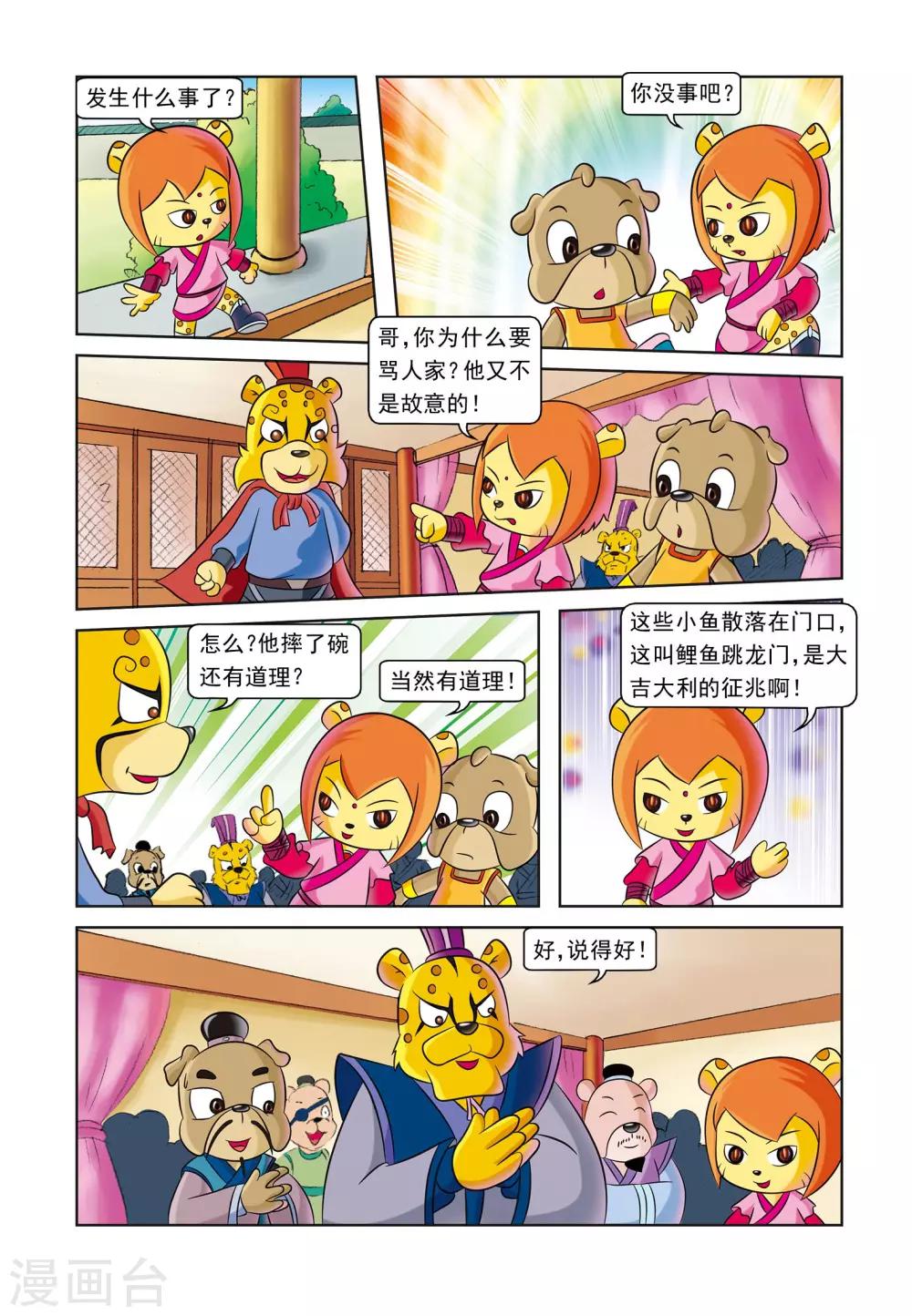 第2话 投奔斧帮-第2话