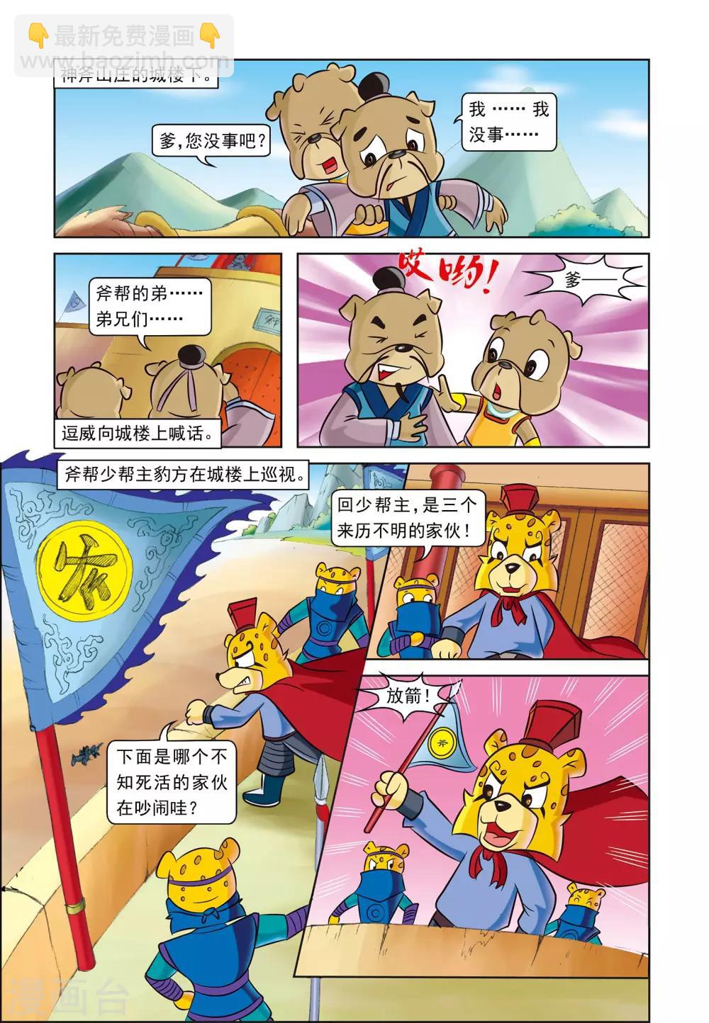 第2话 投奔斧帮-第2话