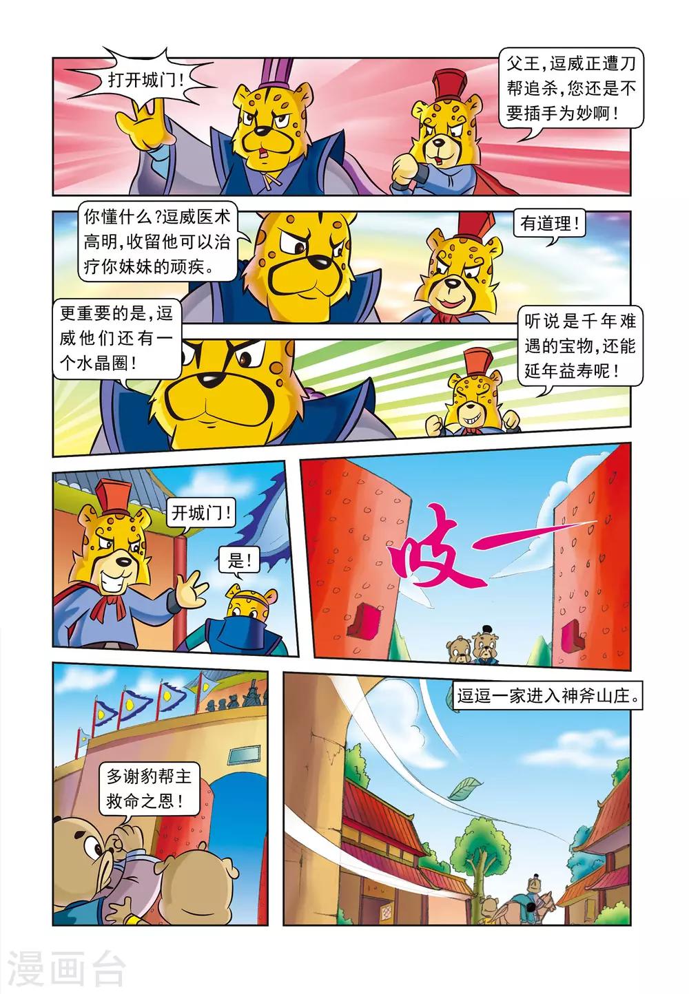 第2话 投奔斧帮-第2话