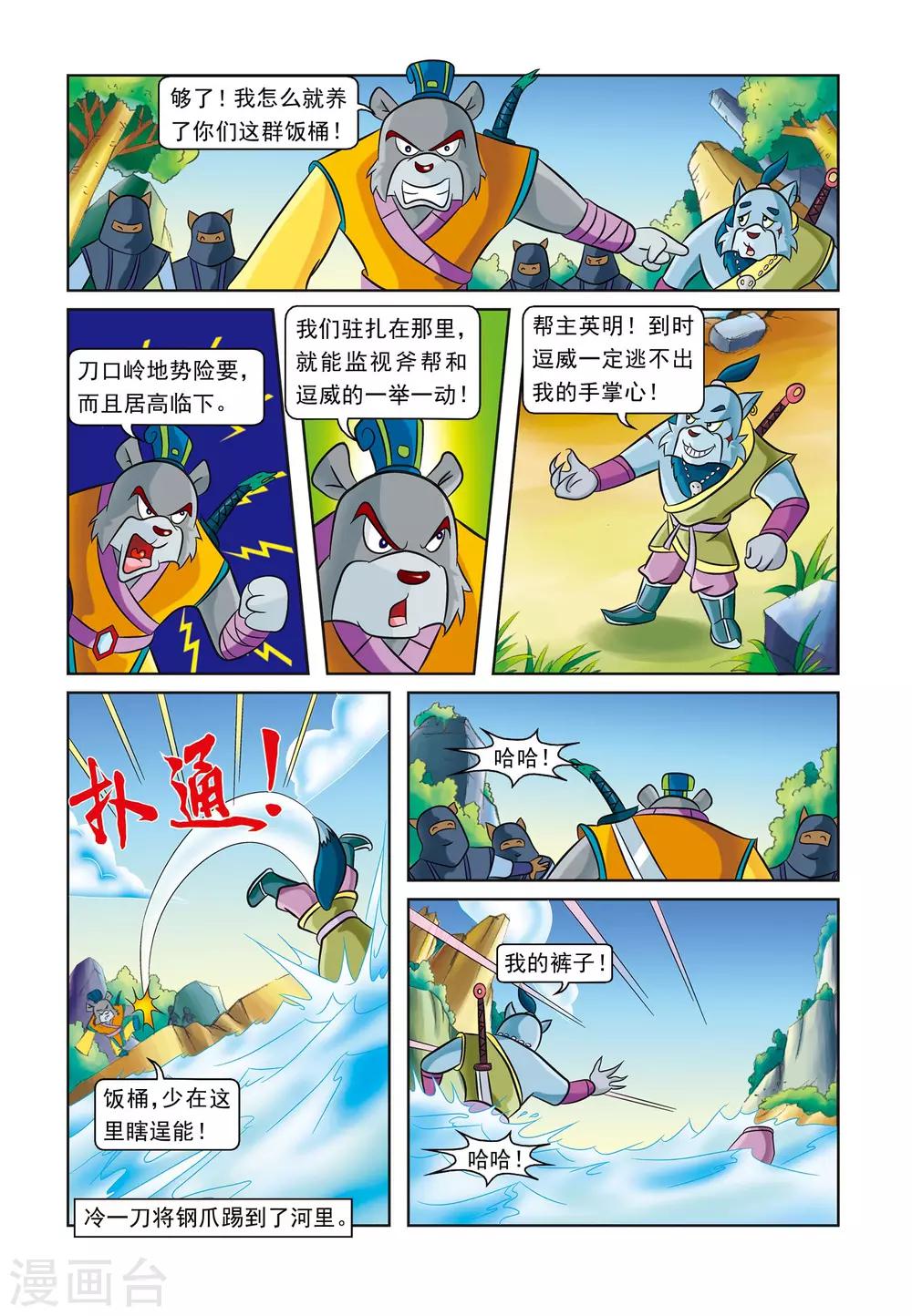 第2话 投奔斧帮-第2话