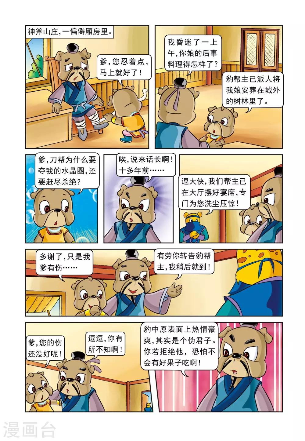 第2话 投奔斧帮-第2话