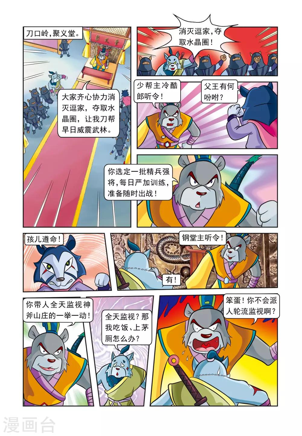 第2话 投奔斧帮-第2话