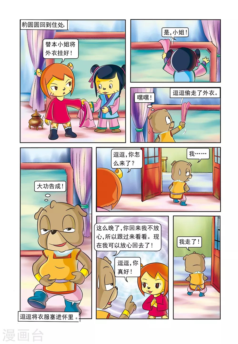 第12话 霜霜入虎穴-第12话