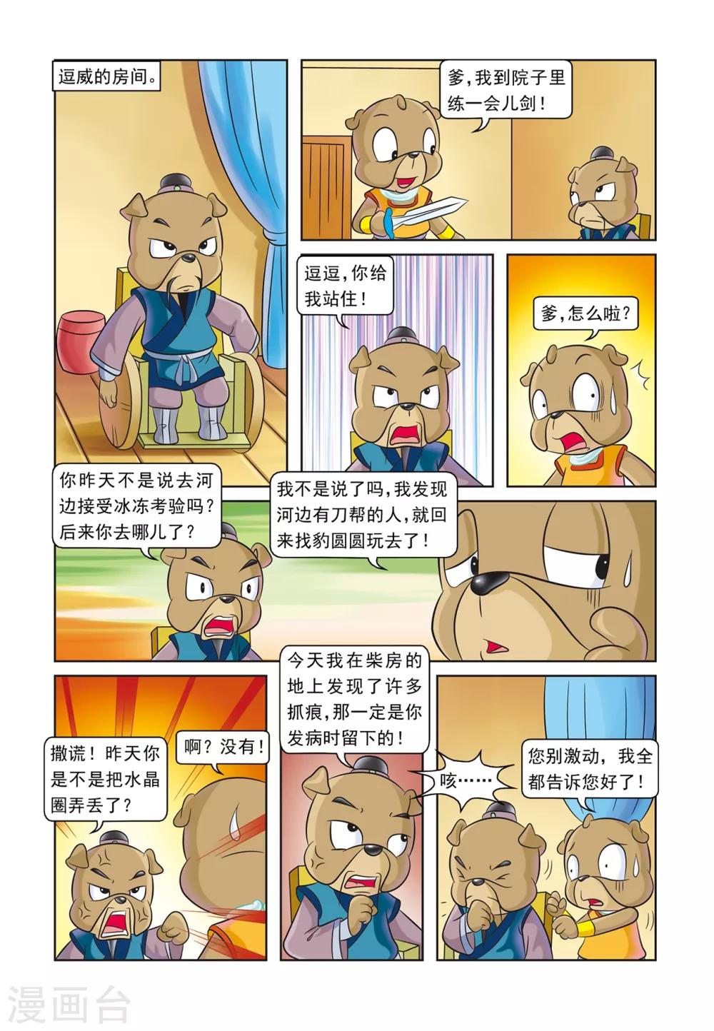 第12话 霜霜入虎穴-第12话