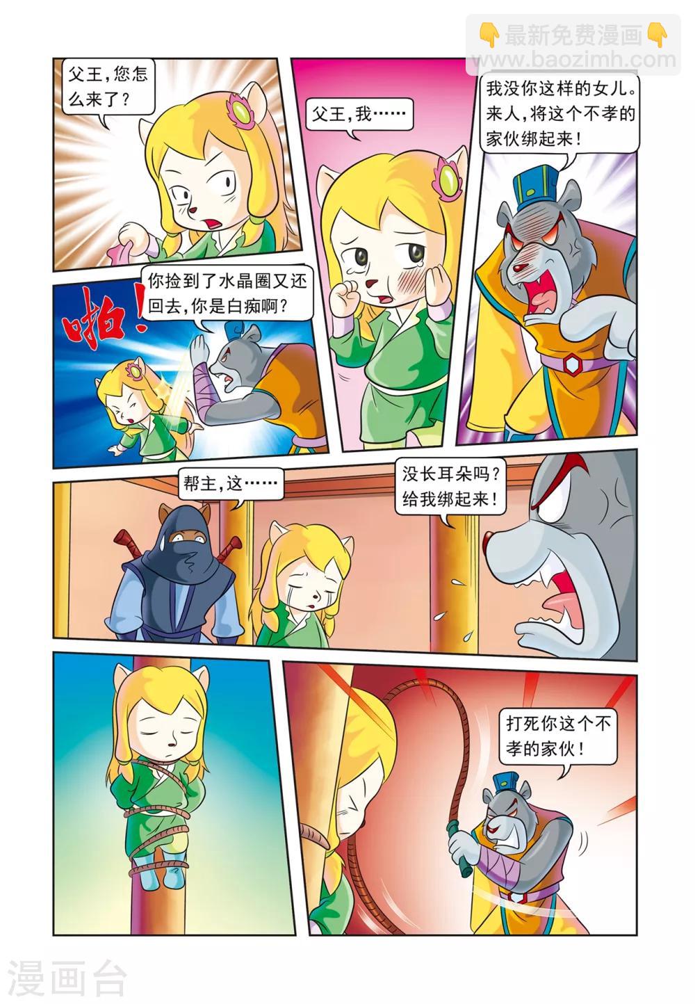 第12话 霜霜入虎穴-第12话