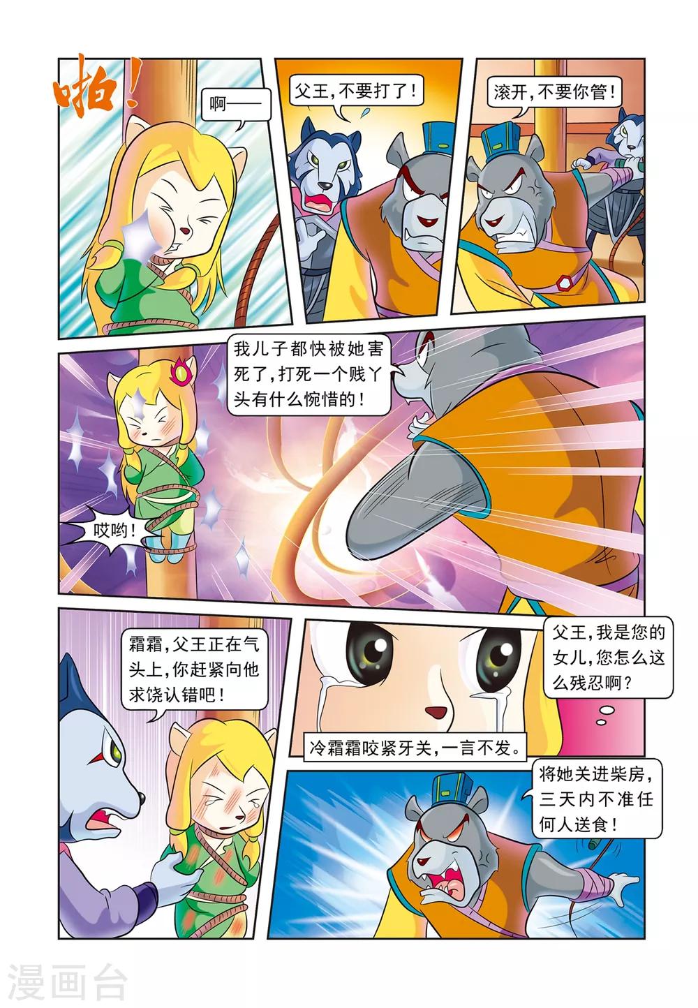 第12话 霜霜入虎穴-第12话