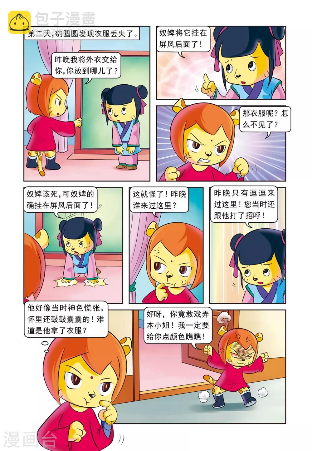 第12话 霜霜入虎穴-第12话