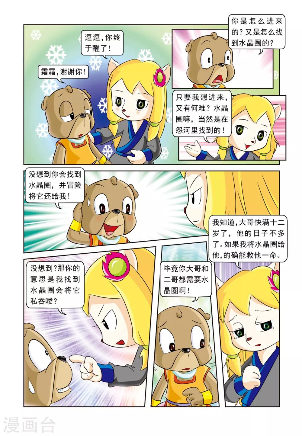 第12话 霜霜入虎穴-第12话