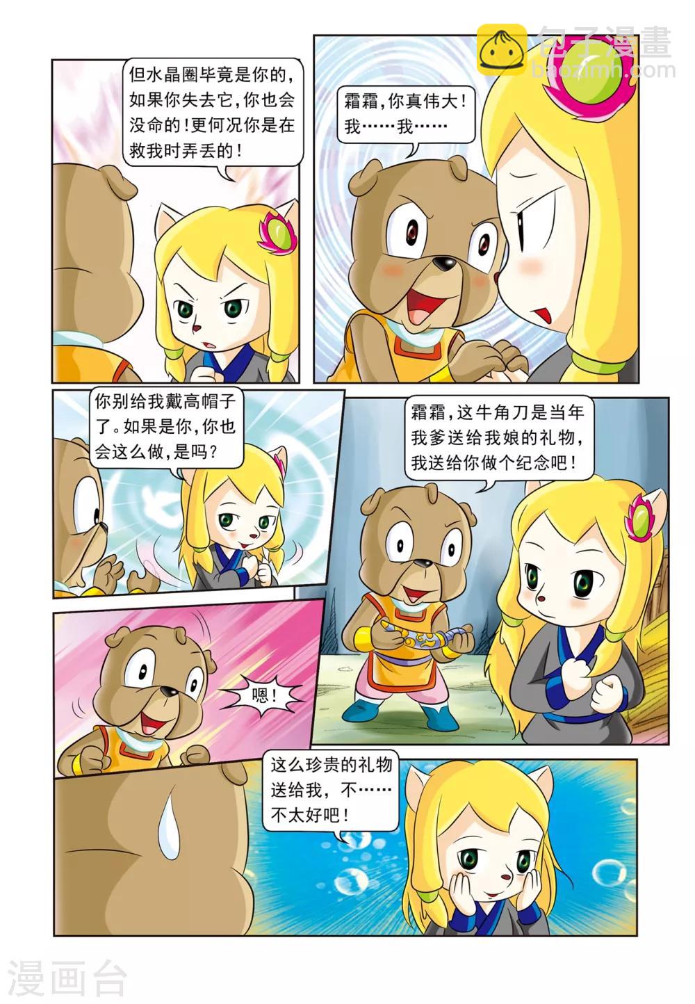 第12话 霜霜入虎穴-第12话