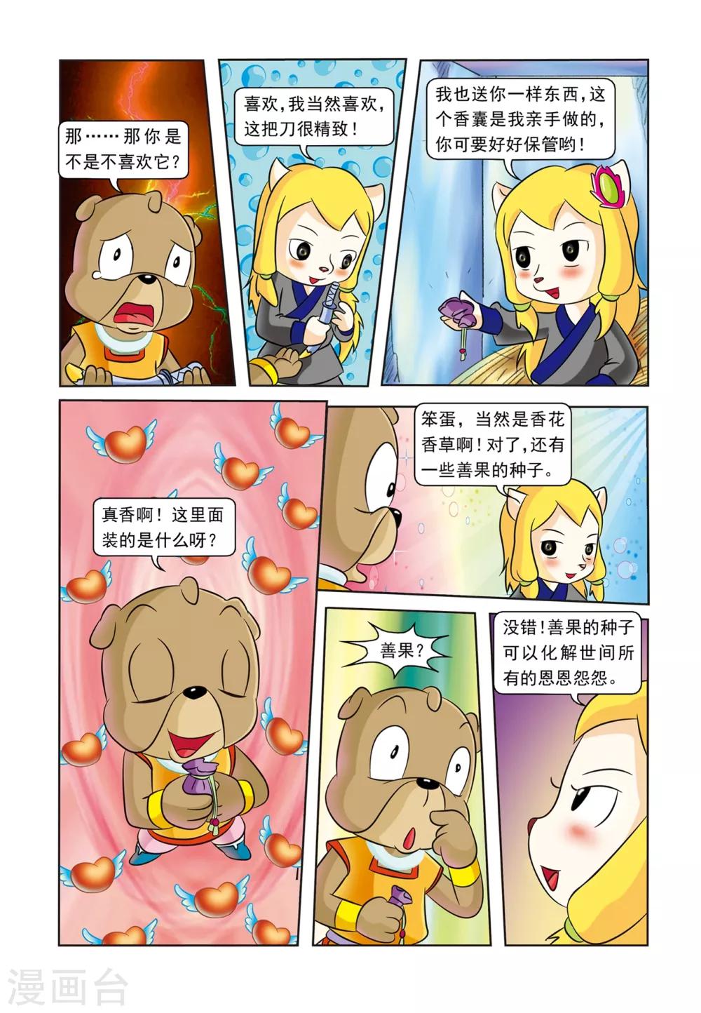 第12话 霜霜入虎穴-第12话