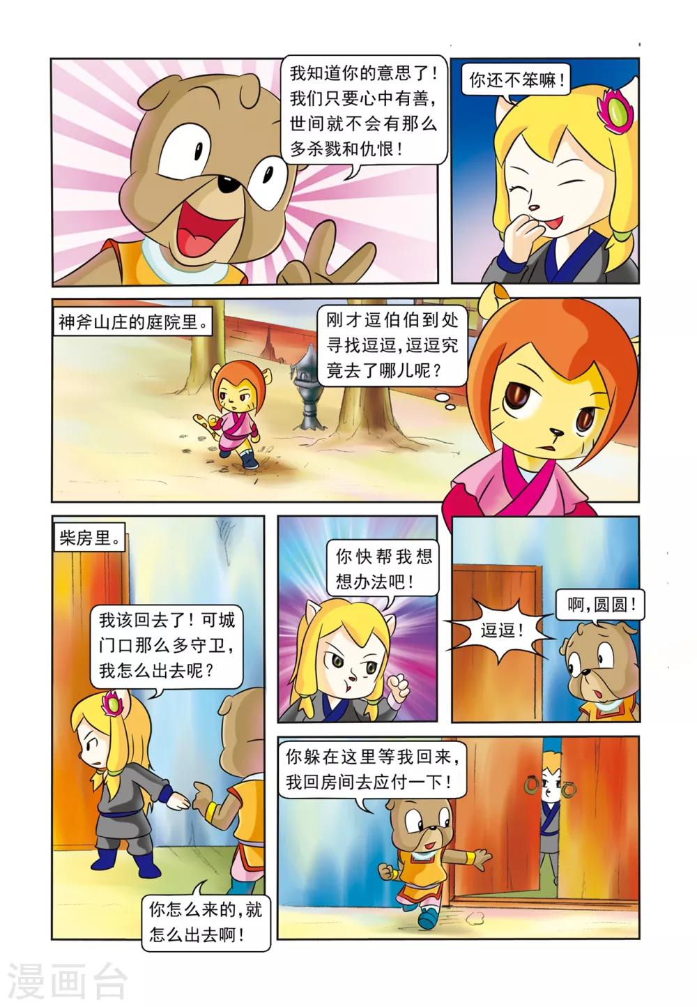 第12话 霜霜入虎穴-第12话