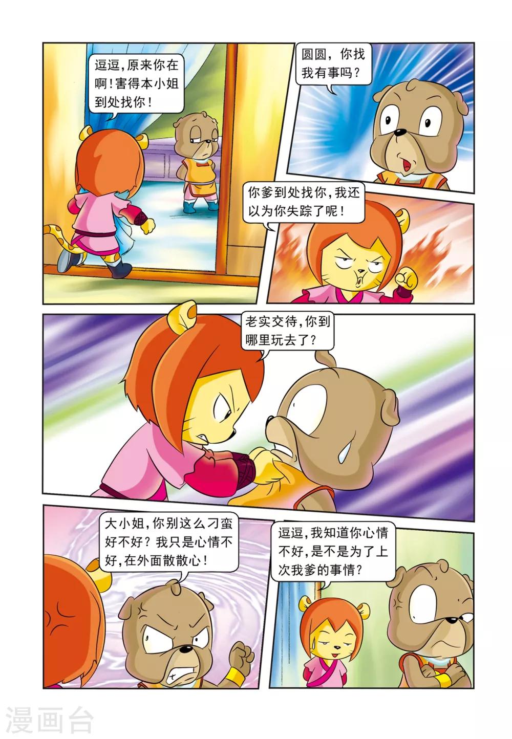 第12话 霜霜入虎穴-第12话