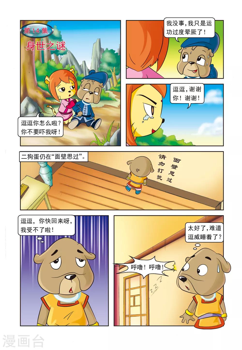 第14话 身世之迷-第14话