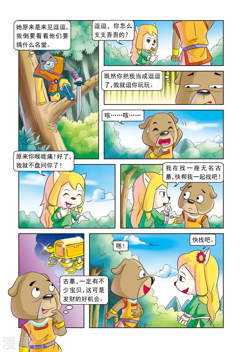 第14话 身世之迷-第14话