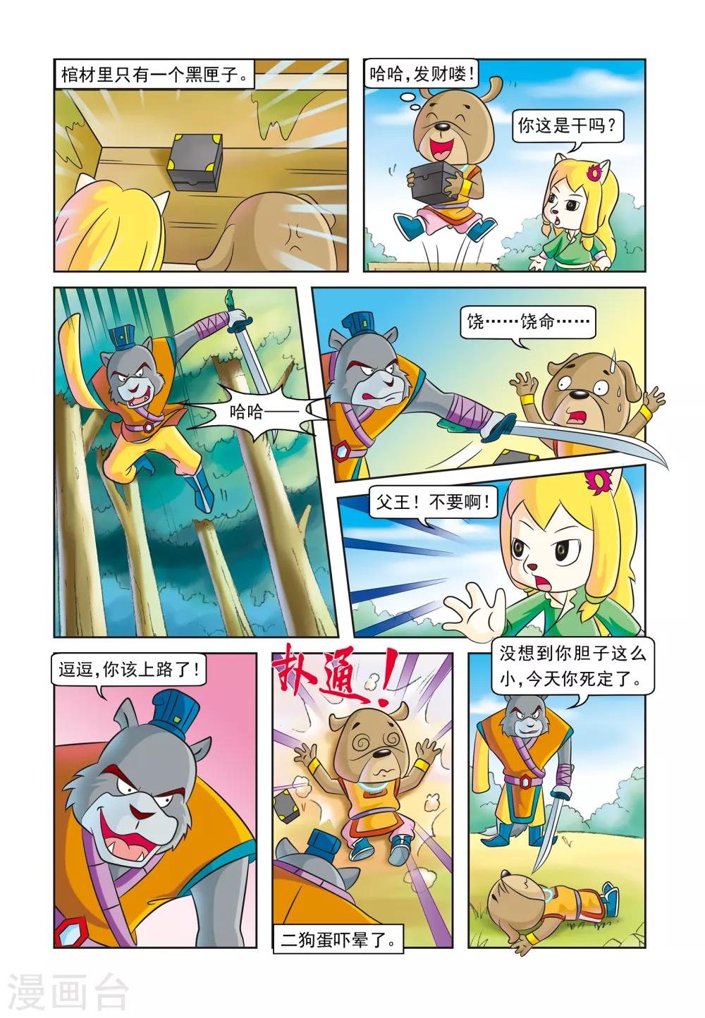 第14话 身世之迷-第14话