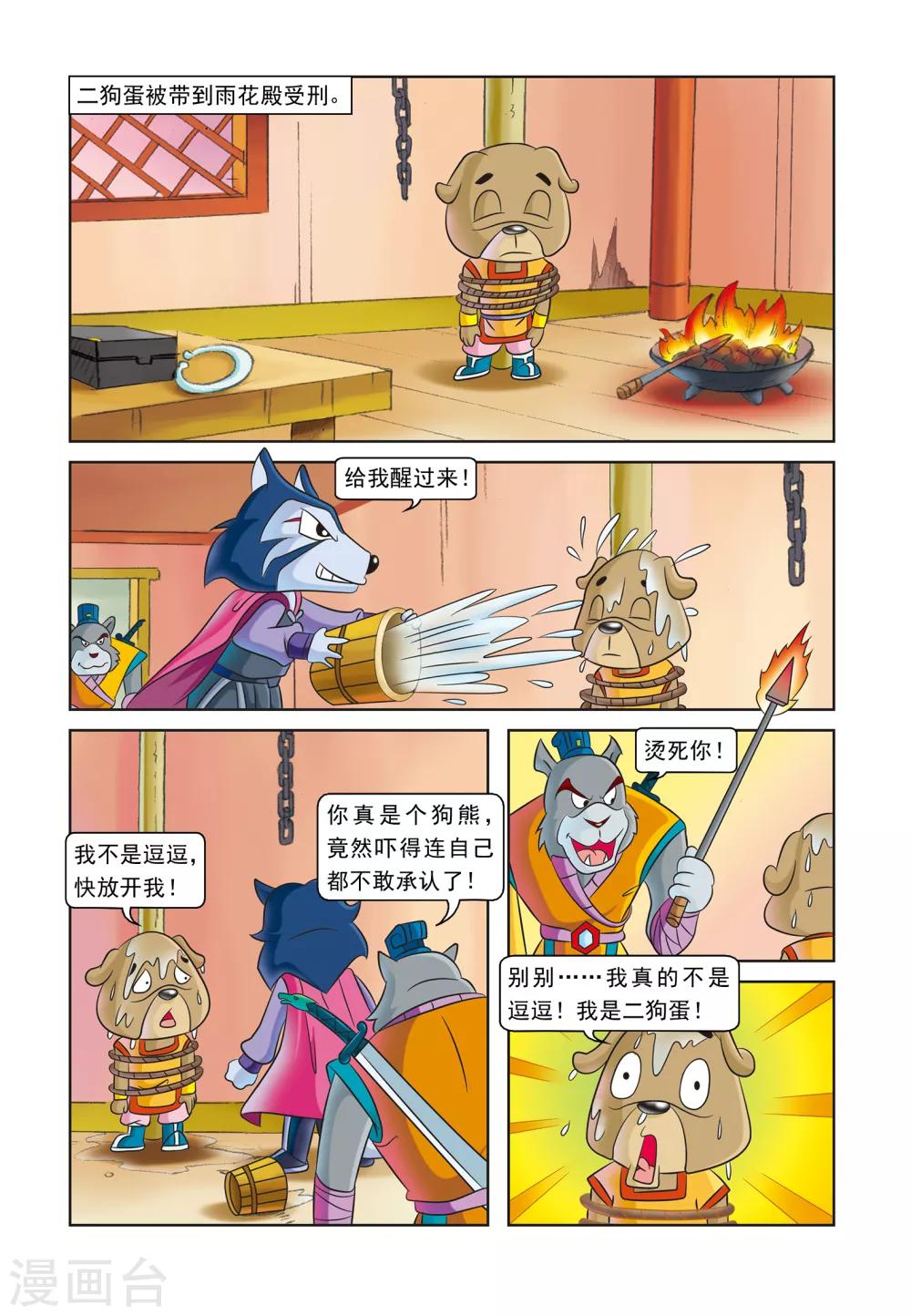 第14话 身世之迷-第14话