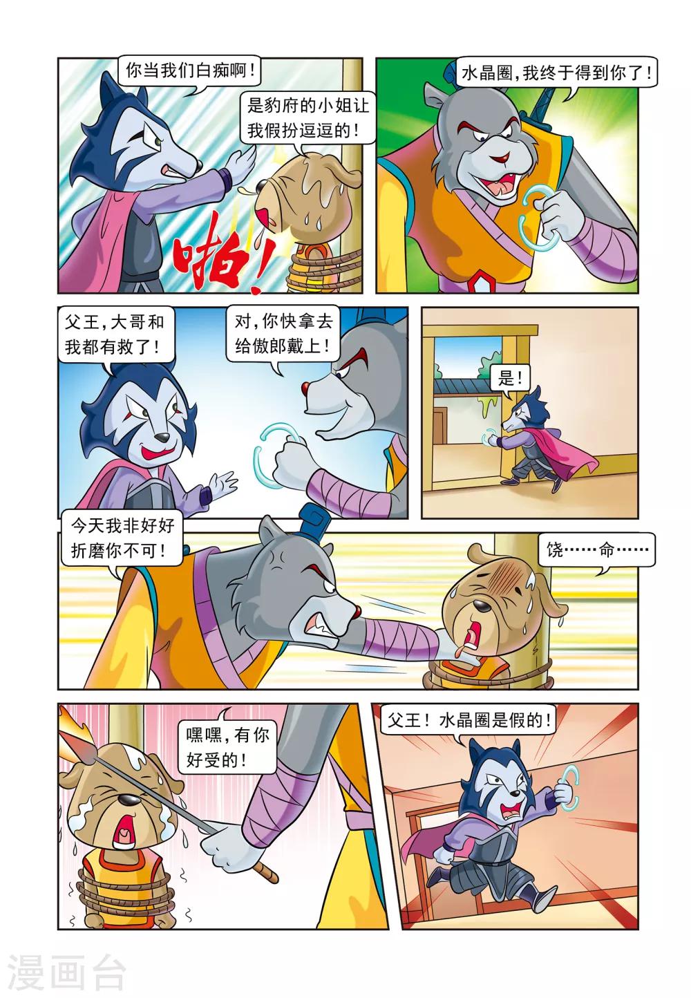 第14话 身世之迷-第14话