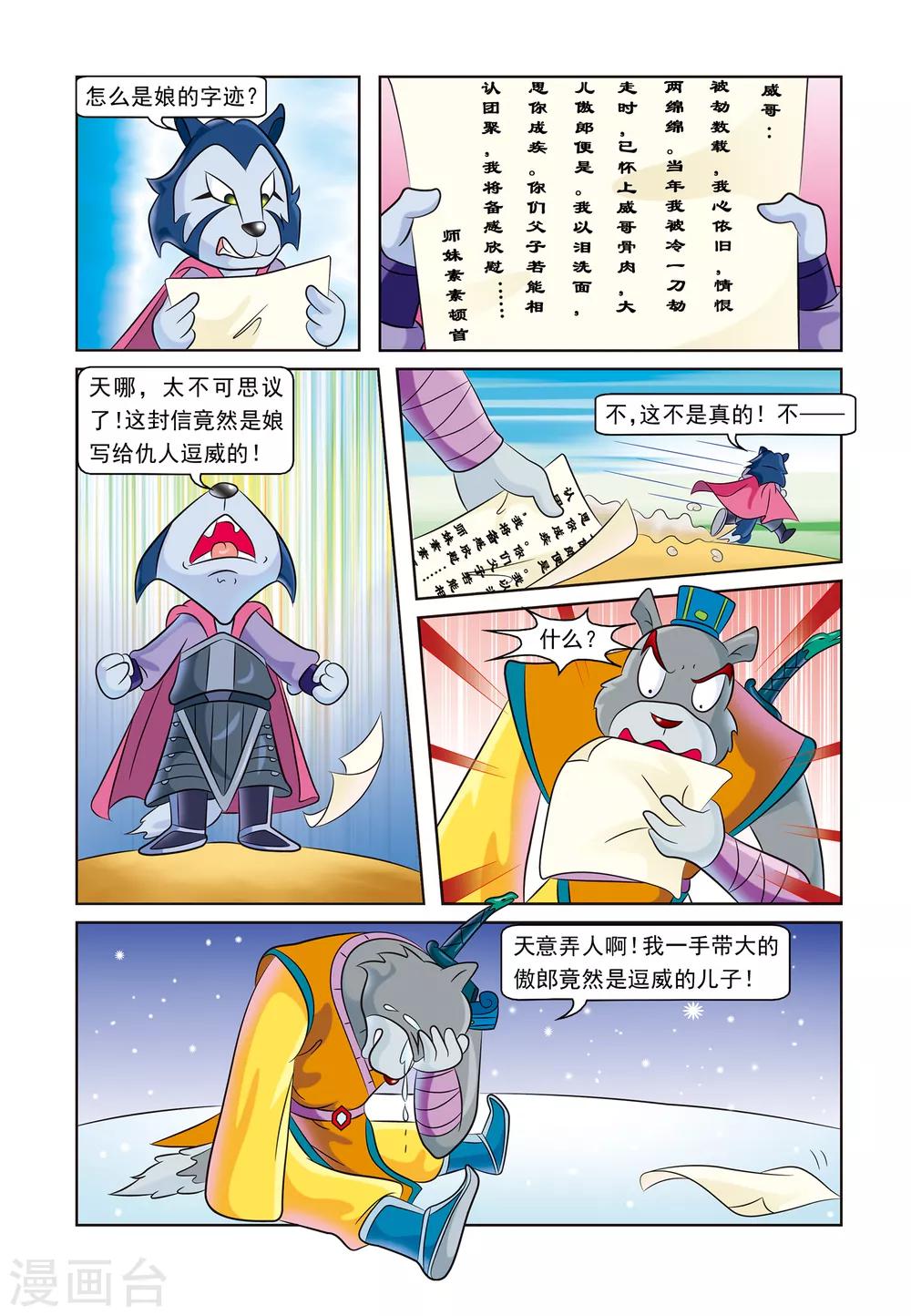 第14话 身世之迷-第14话