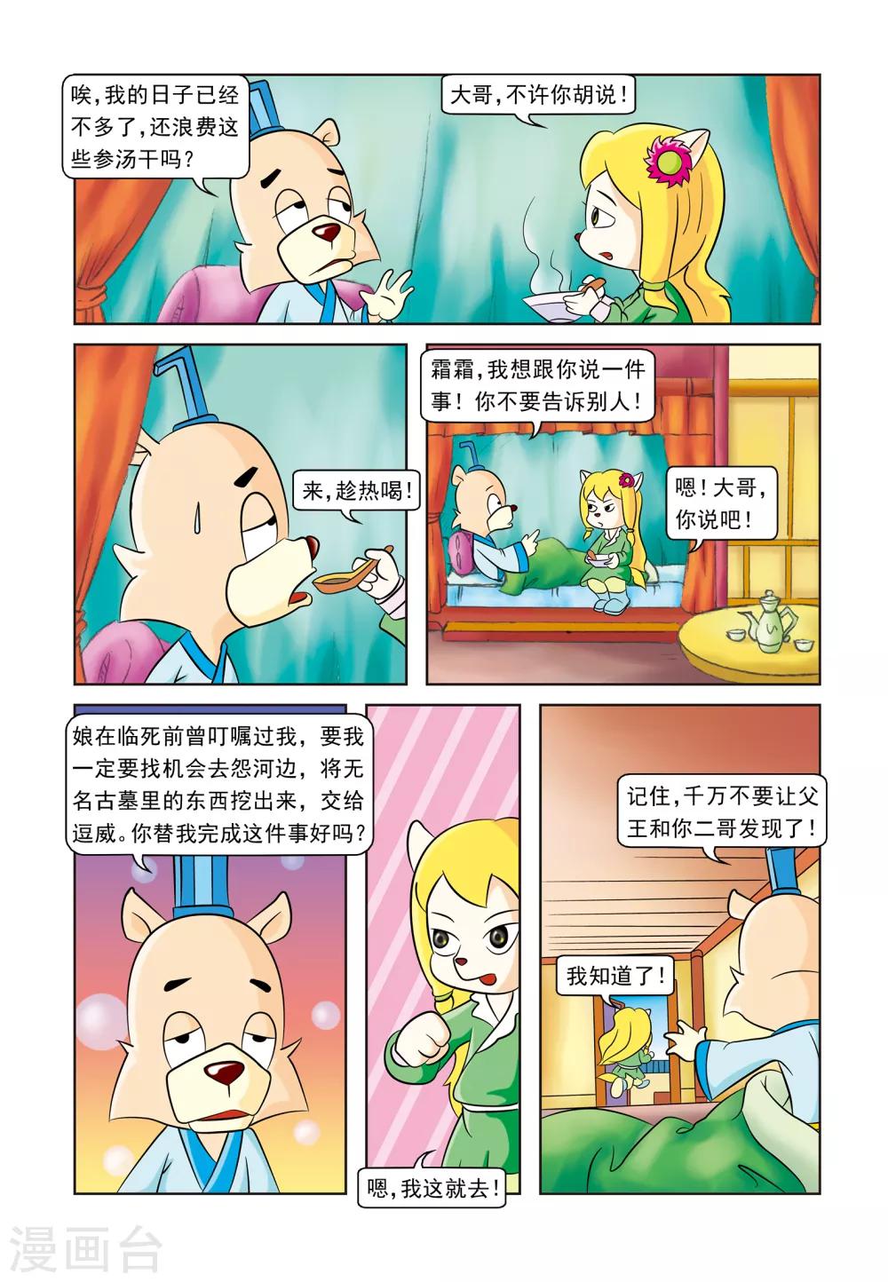 第14话 身世之迷-第14话