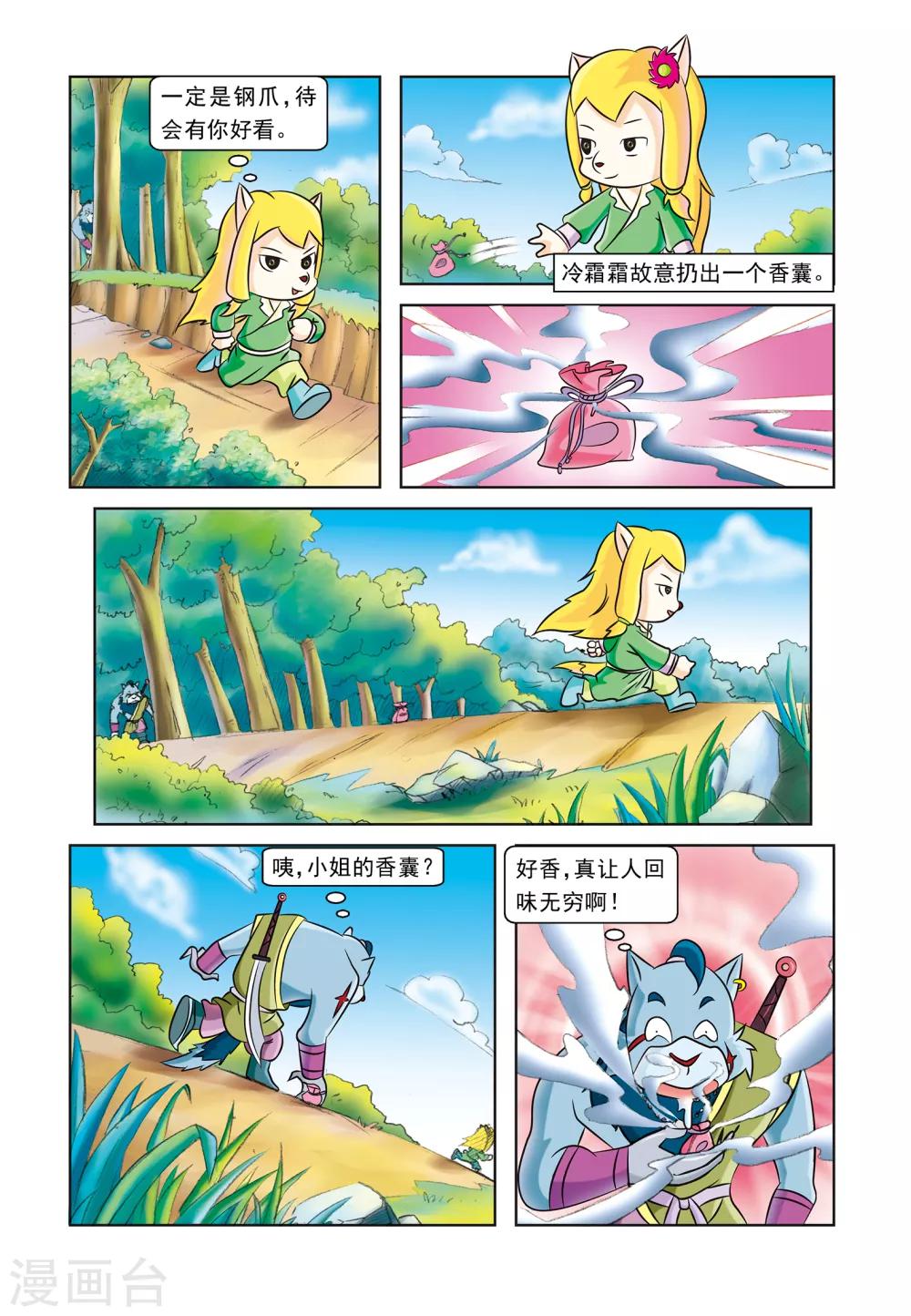 第14话 身世之迷-第14话