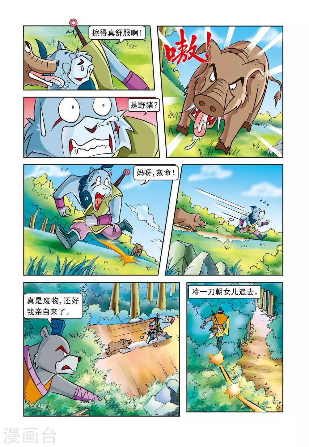 第14话 身世之迷-第14话