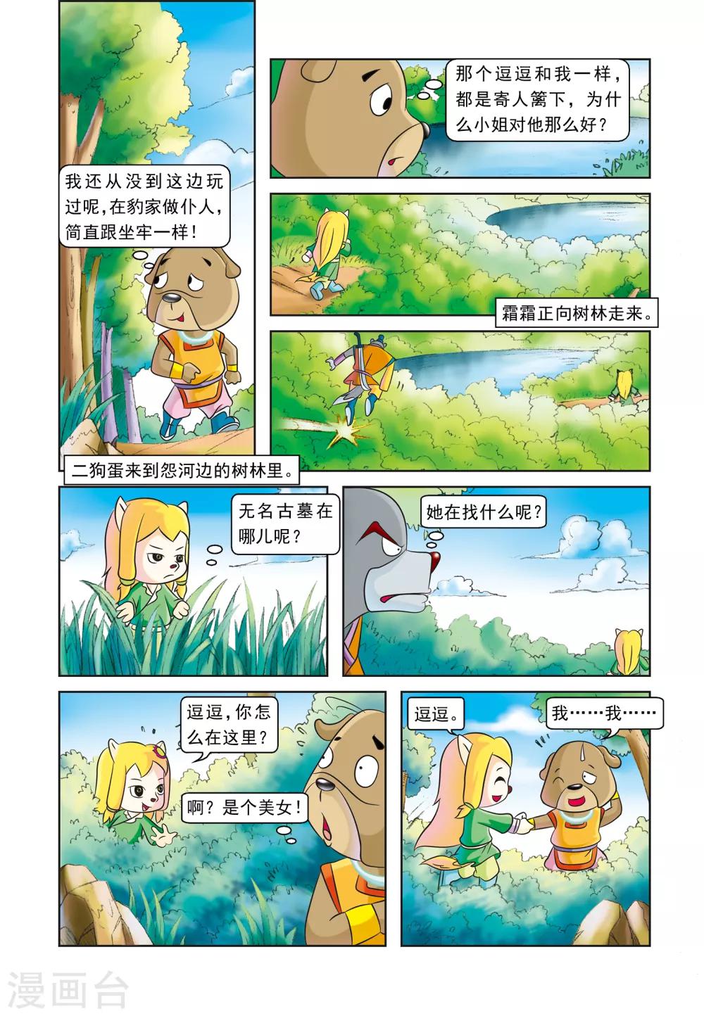 第14话 身世之迷-第14话